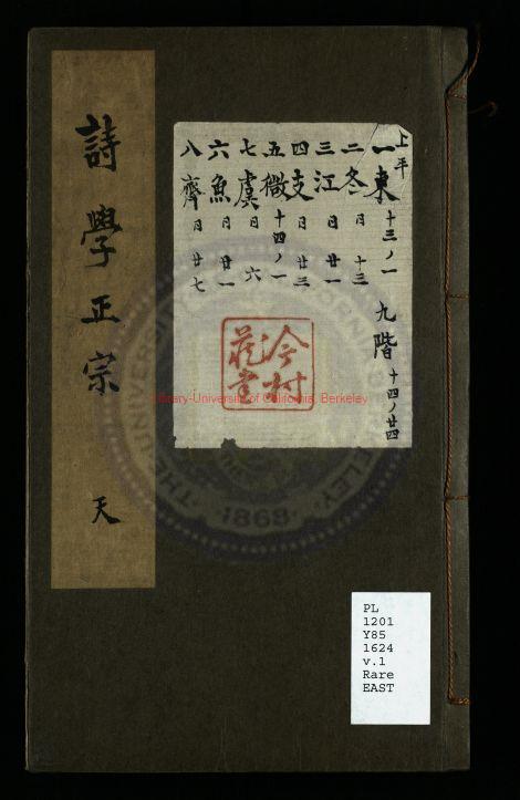 14482-仰止子詳考古今名家潤色詩韻正宗_明（明）余象斗輯_明天啟四年(1624)書林余氏雙峰堂刻本0