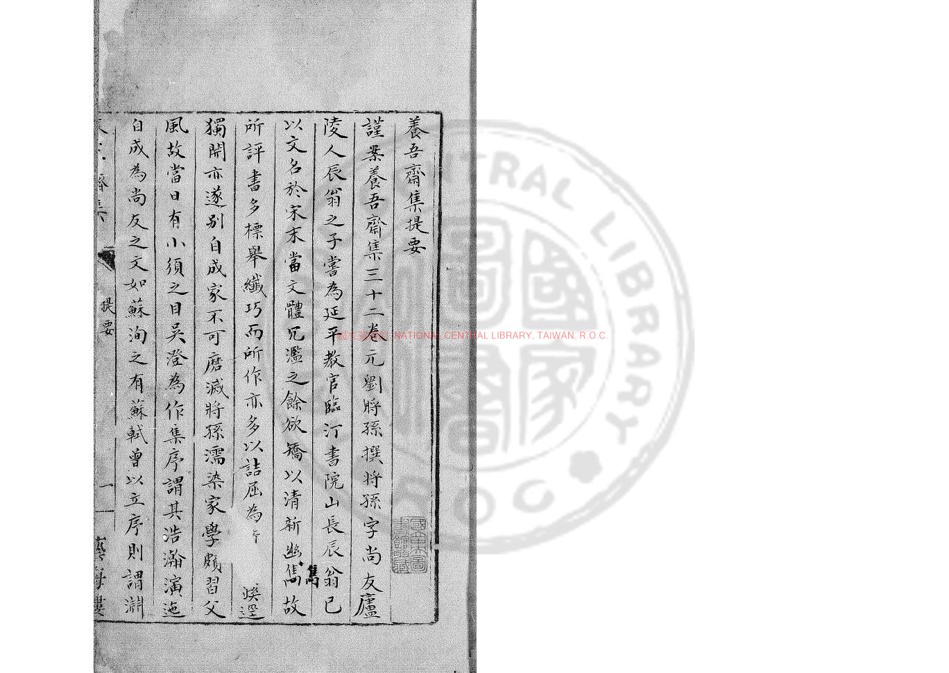 14500-養吾齋集_(元)劉將孫撰_清道光(1821-1850)間長洲顧氏藝海樓藍格鈔本0