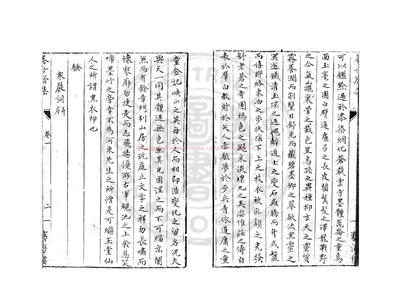 14500-養吾齋集_(元)劉將孫撰_清道光(1821-1850)間長洲顧氏藝海樓藍格鈔本1