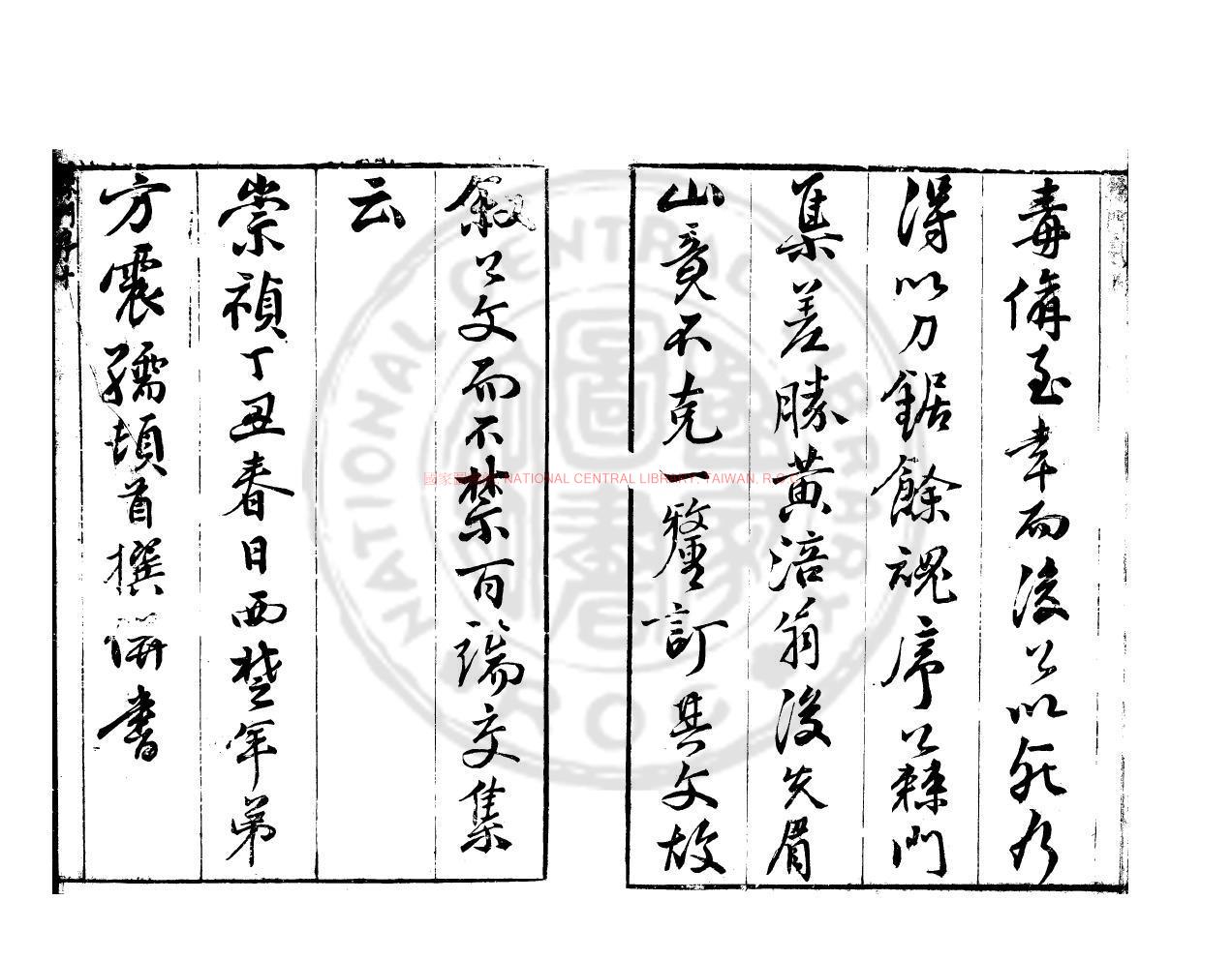 14507-姚孟長全集_(明)姚希孟撰_明崇禎間(1628-1644)蘇州張叔籟刊本1