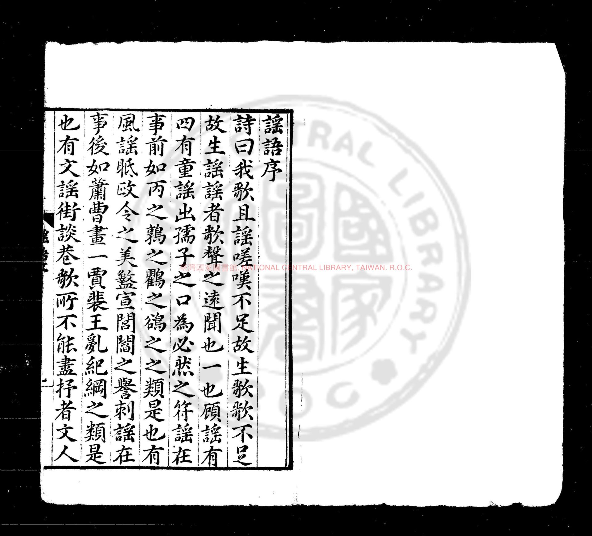 14516-謠語_(明)郭子章撰_明萬曆間西蜀顧造訂刊本0