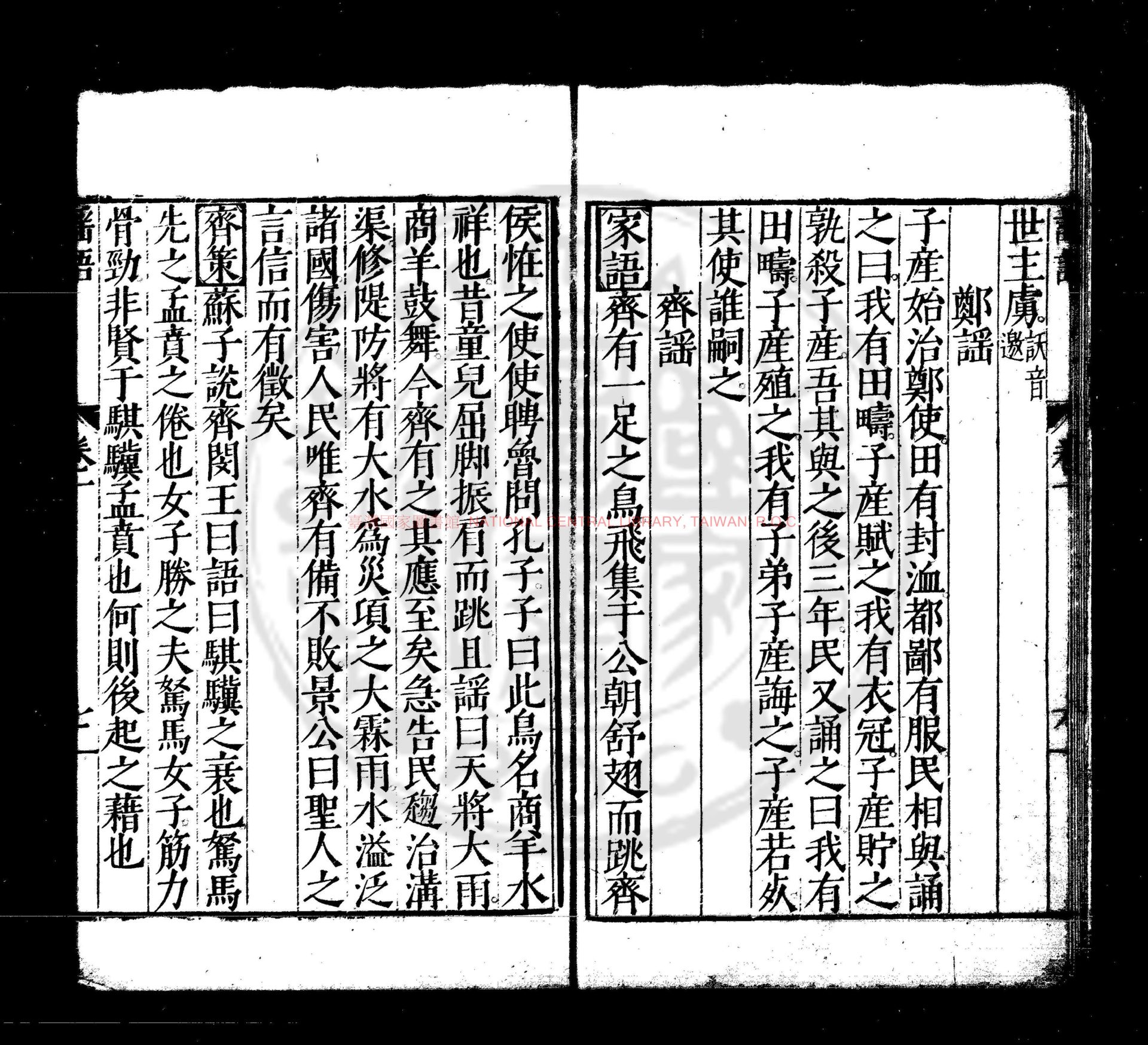 14516-謠語_(明)郭子章撰_明萬曆間西蜀顧造訂刊本1