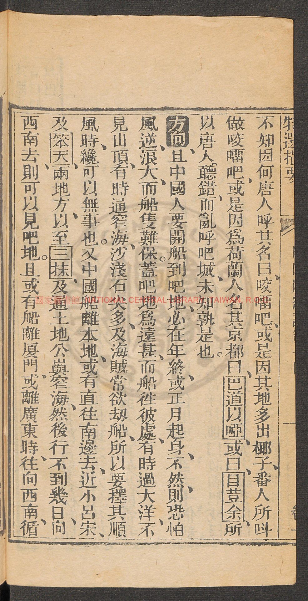 14517-咬〓吧總論16回__刻本1