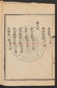 14570-耶穌基利士督我主者新遺詔書8卷(俱依本言出)刻本1