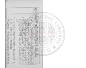 14595-葉太史參補古今大方詩經大全_(明)葉向高撰_明建邑書林余氏刊本0