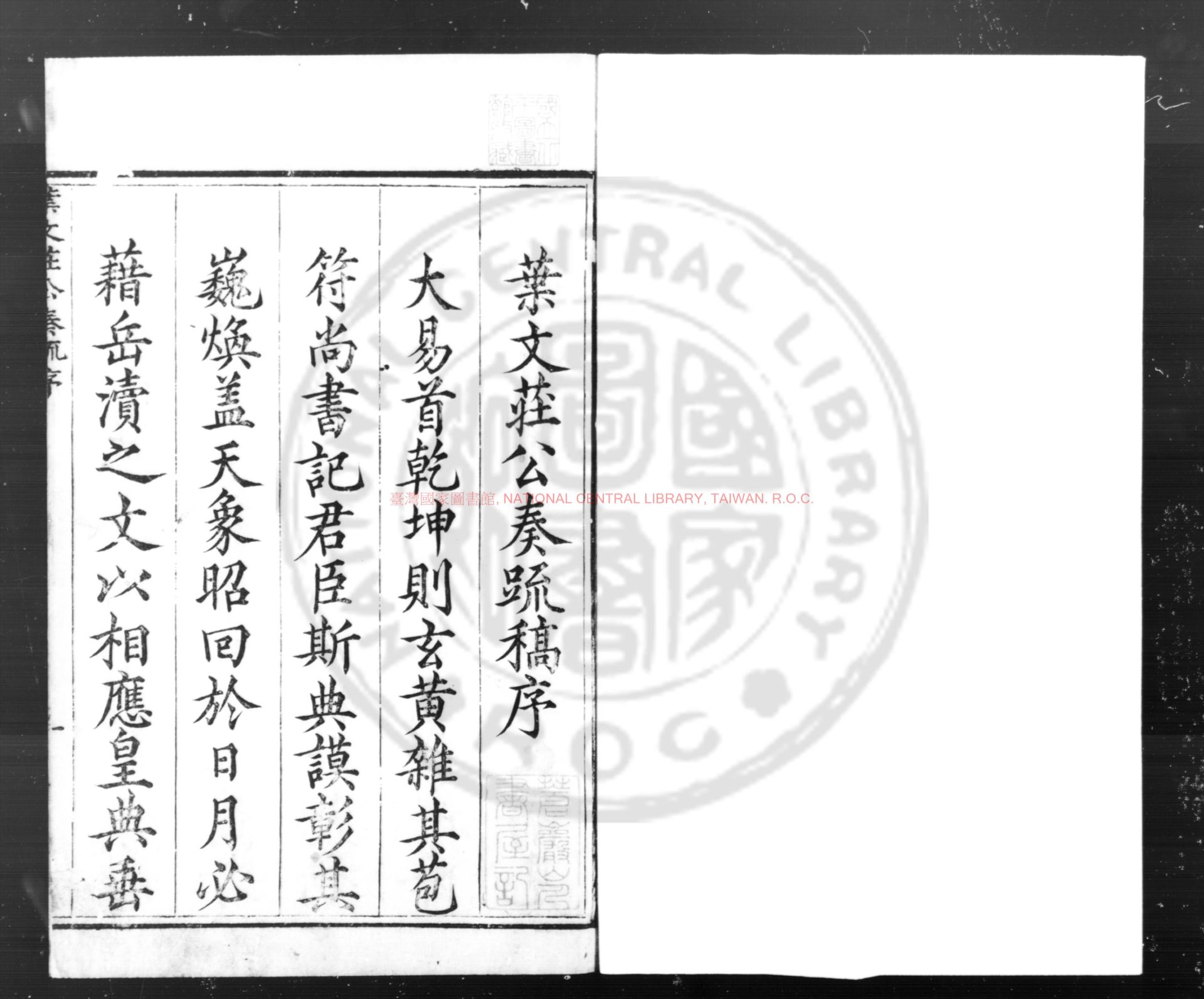 14596-葉文莊公奏疏稿_(明)葉盛撰_明崇禎四年(1631)崐山葉重華刊本0