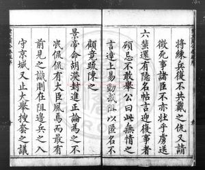 14596-葉文莊公奏疏稿_(明)葉盛撰_明崇禎四年(1631)崐山葉重華刊本1