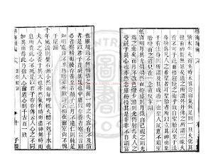 14599-業儒臆說_(清)陶圻撰_清道光辛卯(11年)六安晁氏活字印本1