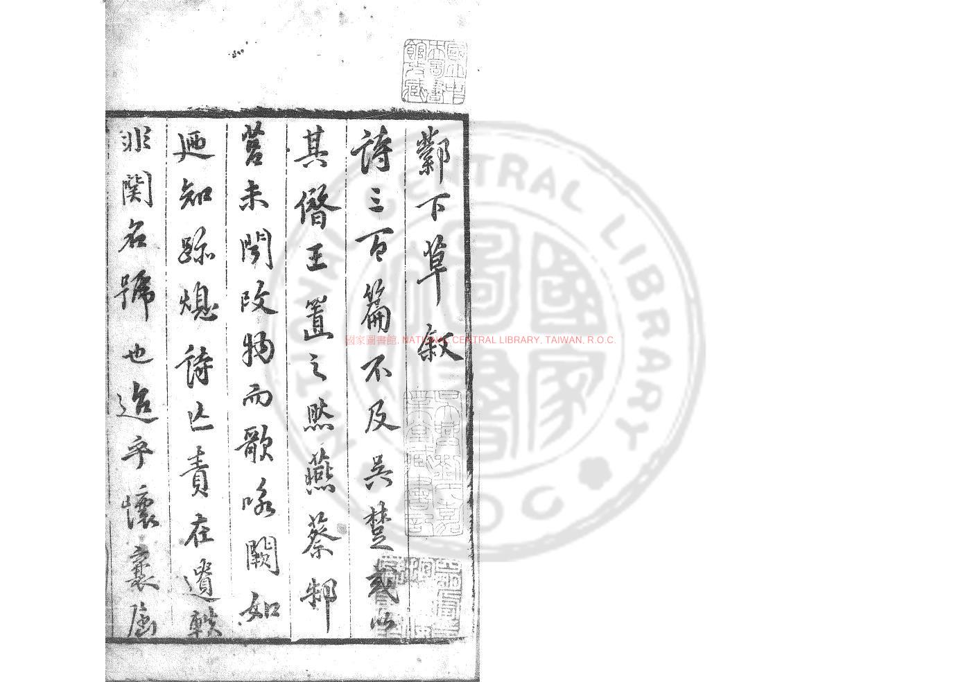 14601-鄴下草_(明)蕭譽撰_明萬曆間(1573-1620)楚黃蕭氏家刊本0