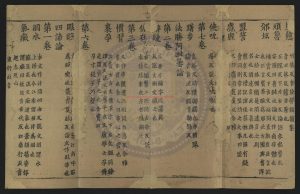 14611-一切經音義卷18_唐（唐）釋玄應譯_明萬曆三十九年(1611)喬可傳刻本1