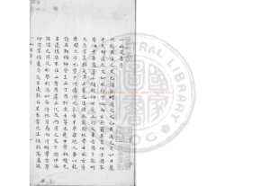 14615-一山文集_(明)李繼本撰_明景泰癸酉(四年_1453)侯官教諭黎公穎校刊本0