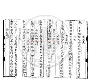 14621-一齋居士詩集_(明)陳熙庠撰_明嘉靖癸未(二年_1523)蘄陽張誥刊本1