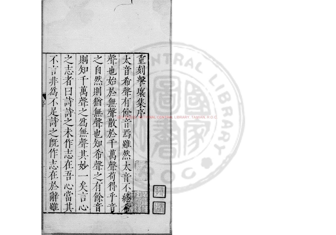 14624-伊川擊壤集_(宋)邵雍撰_明末虞山毛氏汲古閣刊道藏八種本0