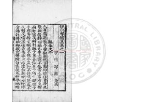 14626-伊川擊壤集_(宋)邵雍撰_清康熙甲子(二十三年_1684)虞山毛扆影元手鈔本1