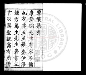 14631-伊川擊壤集_(宋)邵雍撰_明末虞山毛氏汲古閣刊道藏八種本0