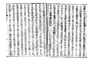 14642-伊洛淵源錄新增_(明)楊廉撰_日本慶安二年(1649)刊本1