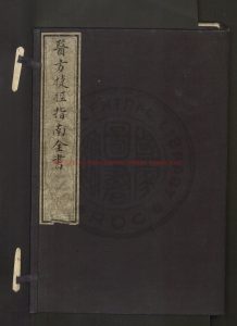 14671-醫方捷徑指南全書2卷_王宗顯_錢尤治_抄本0