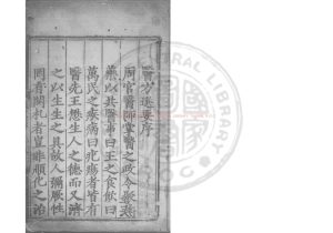 14685-醫方選要_(明)周文釆編_明嘉靖二十三年(1544)禮部刊本0