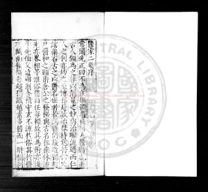 14690-醫家二要脈寶決疑_(明)嚴治撰_明刊本0