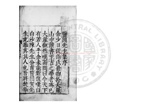 14698-醫閭先生集_(明)賀欽撰_明嘉靖甲辰(二十三年_1544)齊宗道刊本0