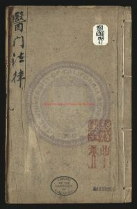 14700-醫門法律_清（清）喻昌撰_清乾隆三十年(1765)黎川陳守誠刻本0