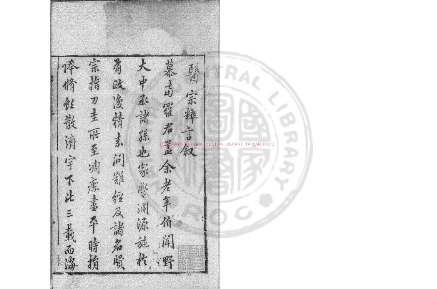 14723-醫宗粹言_(明)羅周彥編_明萬曆壬子(四十年_1612)新安羅氏刊本0