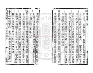 14730-夷白齋詩話_(明)顧元慶撰_清道光辛卯(11年)六安晁氏活字印本1