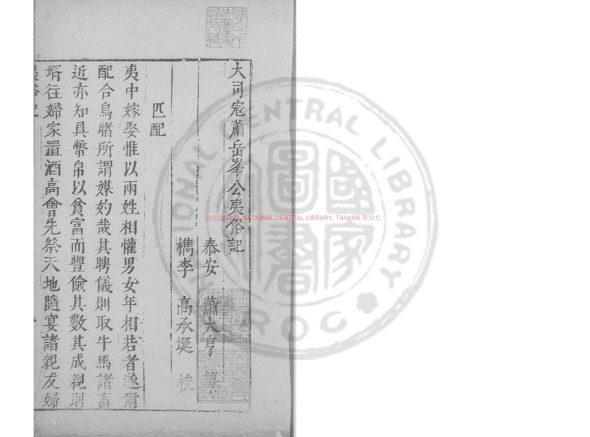 14738-夷俗記_(明)蕭大亨撰_明萬曆間(1573-1620)繡水沈氏尚白齋刊本0