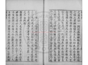 14752-疑仙傳_(宋)王簡撰_明萬曆間(1573-1620)繡水沈氏尚白齋刊本1