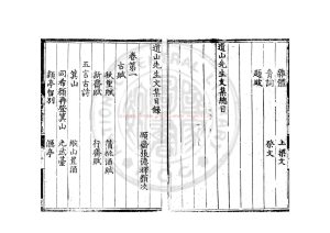 14765-遺山先生文集_(元)元好問撰_明成弘間(1465-1505)李省齋刊本1