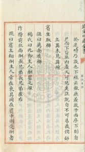 14781-儀禮集編_(清)盛世佐撰_清文瀾閣朱絲欄四庫全書本1