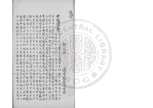 14795-儀禮鄭註句讀_(漢)鄭玄注_清康熙庚子(五十九年_1720)陳沂震手鈔本1