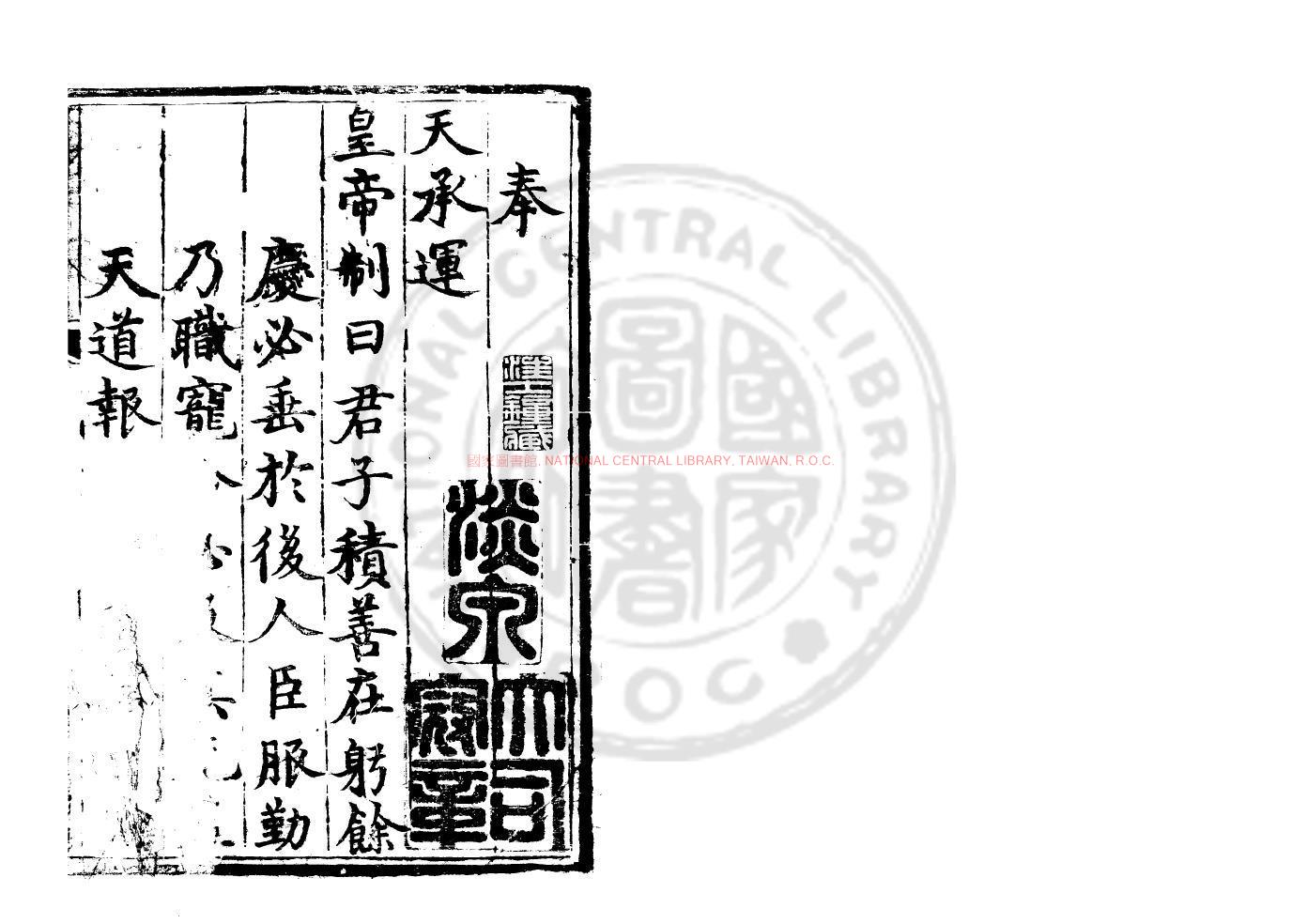 14802-頤庵文集_(明)鄒濟撰_明成化間(1465-1487)鄒煜刊本0