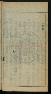 14816-乙巳年春、夏、秋、冬季條例乾隆50年(1785)1