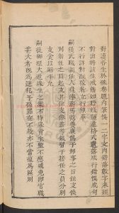 14818-乙未年春、夏、秋、冬季條例乾隆40年(1775)1