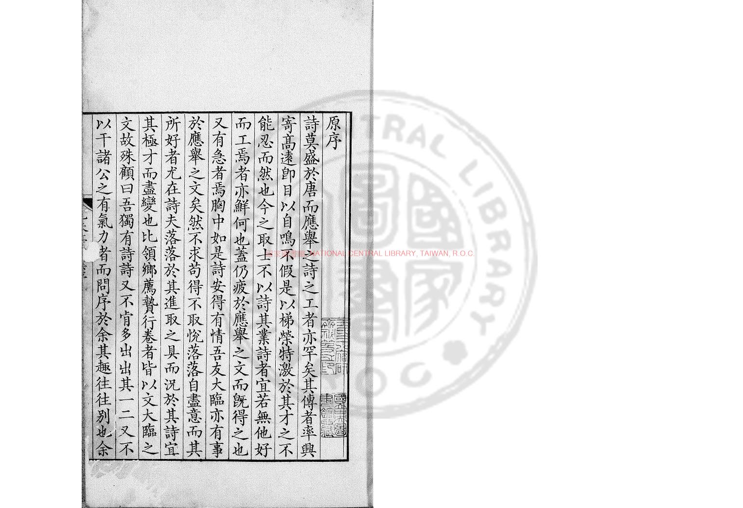 14819-乙未亭詩集_(清)徐昂發撰_清康熙間(1662-1722)桂森堂精刊本0