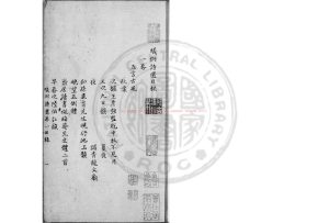 14835-蟻術詩選_(明)邵亨貞撰_影鈔明隆慶壬申(六年_1572)新都汪稷校刊本0