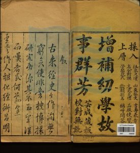 14837-亦陶書室新增幼學故事羣芳_明程允升原本_（清）周達用增訂_清乾隆四十三年芸成藏板刻本。17780