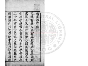 14839-佚笈姑存_(明)王若之撰_清順治乙酉(2年_1645)東海傅敏編刊本0