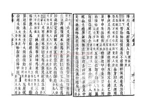 14842-易傳_(唐)李鼎祚撰_明海鹽胡震亨刊秘冊彙函本1