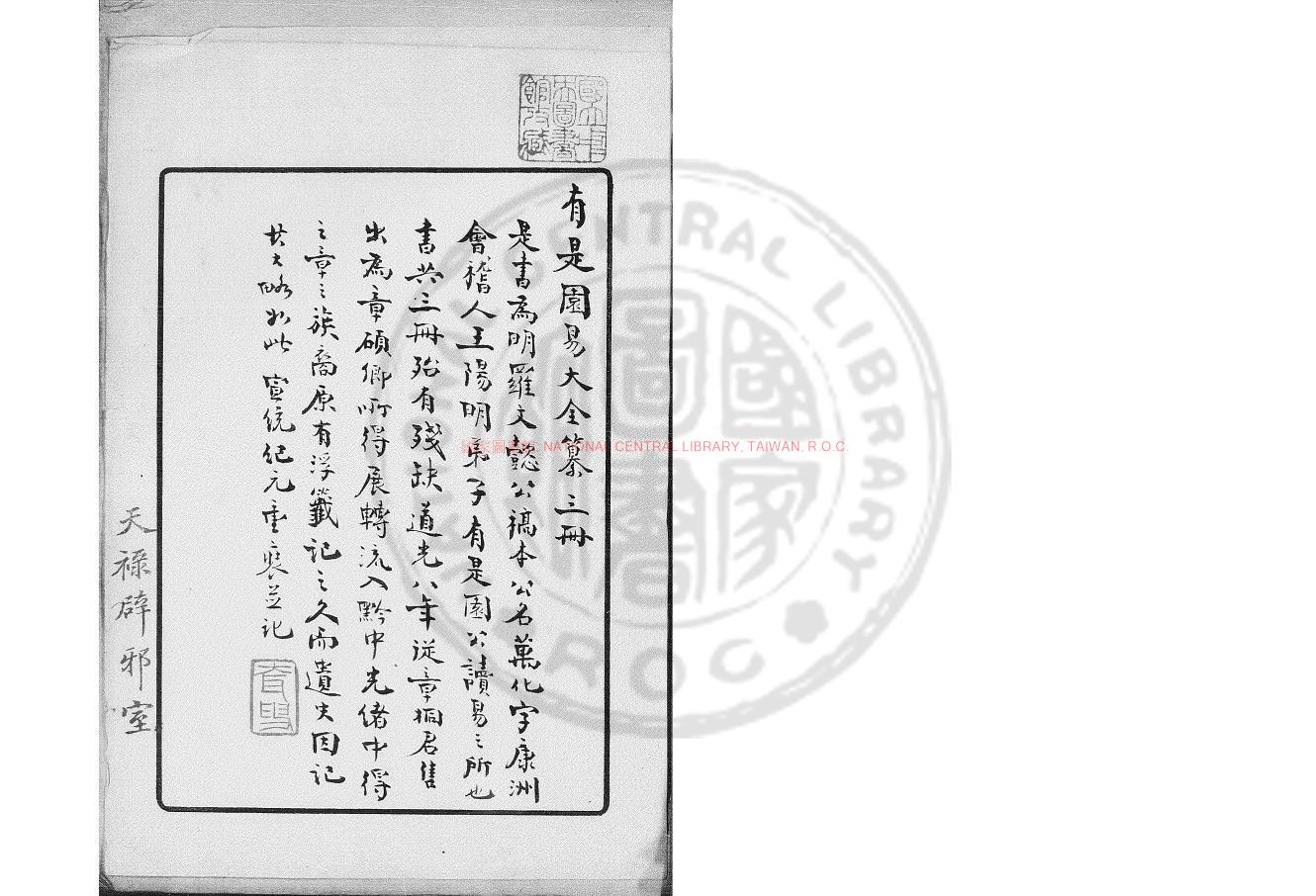 14844-易大全纂_(明)羅萬化撰_明會稽羅氏有是園朱絲欄清鈔底本0