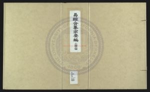 14854-易經合纂宗要編_佚名篆_明萬曆三十二年(1604)、三十四年(1606)馬元調刻《元白長慶集》0