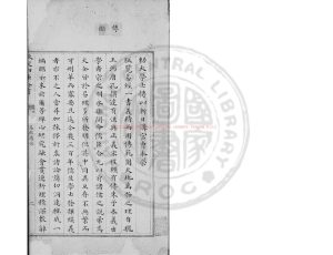 14858-易經通註_(清)傅以漸撰_清文瀾閣四庫全書本0