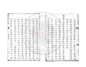 14858-易經通註_(清)傅以漸撰_清文瀾閣四庫全書本1