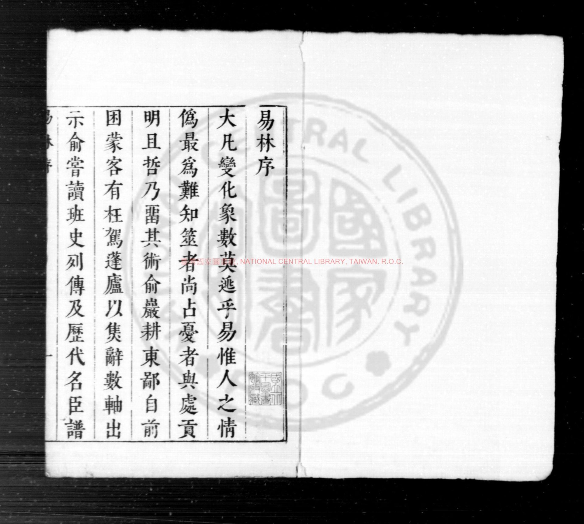 14870-易林_(漢)崔篆撰_明末武林何允中刊漢魏叢書本0