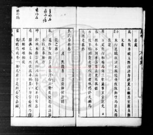 14870-易林_(漢)崔篆撰_明末武林何允中刊漢魏叢書本1