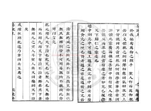 14877-易說_(宋)呂祖謙撰_清道光辛卯(11年)六安晁氏活字印本1