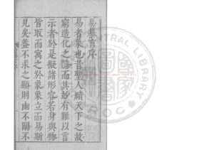 14895-易纂言_(元)吳澄撰_明萬曆甲寅(四十二年_1614)談自省等南京刊本0