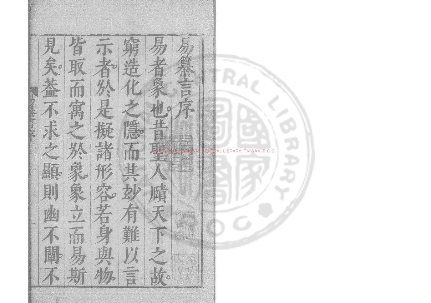 14895-易纂言_(元)吳澄撰_明萬曆甲寅(四十二年_1614)談自省等南京刊本0