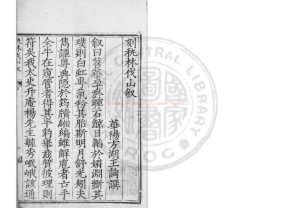 14896-秇林伐山_(明)楊慎撰_明萬曆三年(1575)許少崖蒼梧刊本0